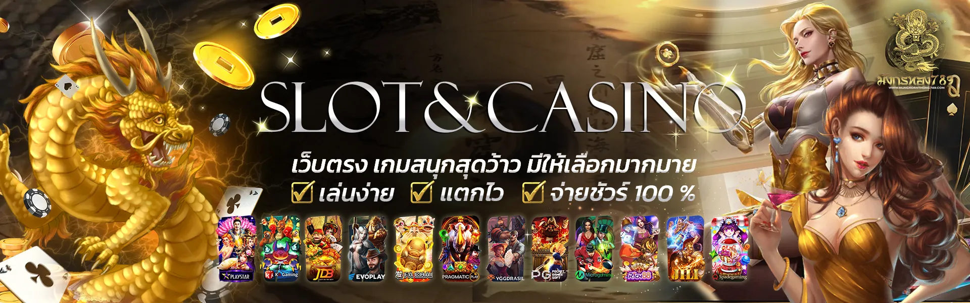 มังกรทอง 789