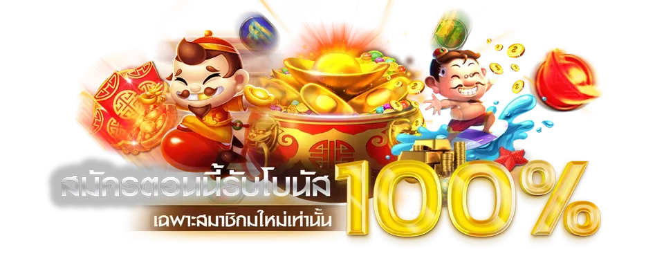 มังกรทอง888