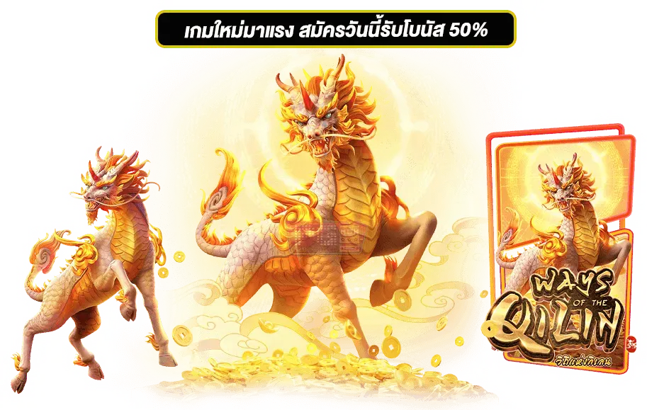มังกรทอง888